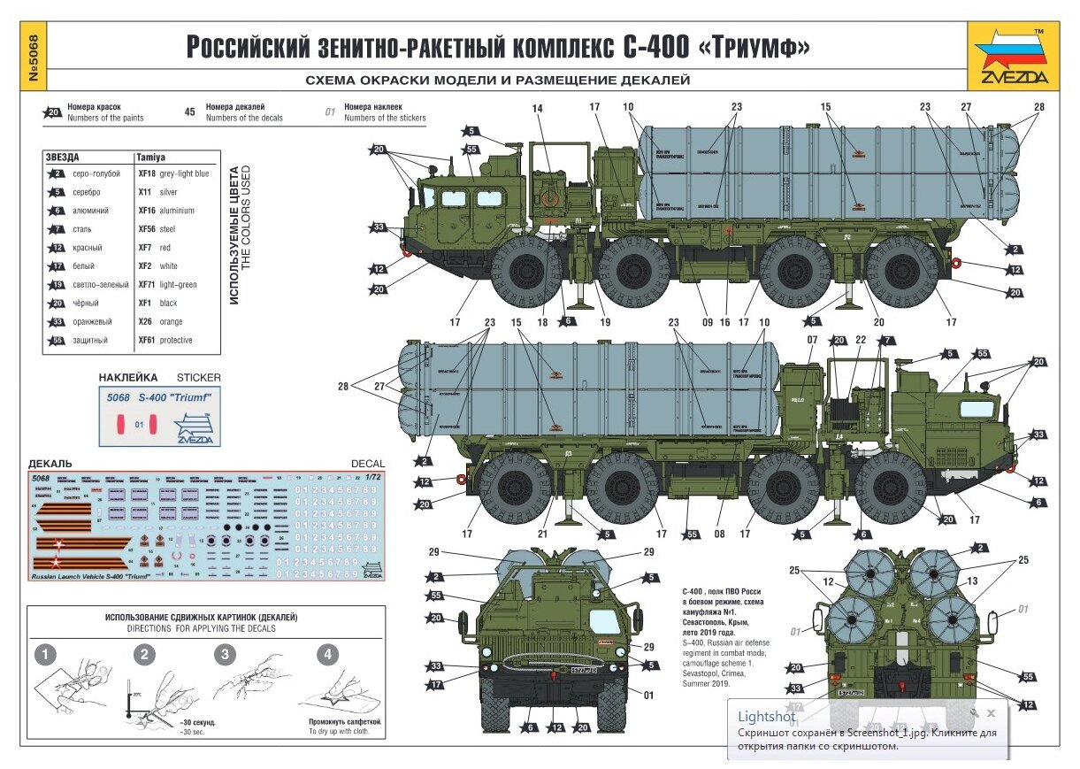 Сборная модель ZVEZDA Российский зенитно-ракетный комплекс С-400 «Триумф» (5068) 1:72