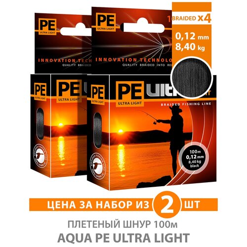 плетеный шнур для рыбалки aqua pe ultra light black 100m 0 08mm 4 1kg 2шт Плетеный шнур для рыбалки AQUA PE Ultra Light Black 100m 0.12mm 8.4kg 2шт