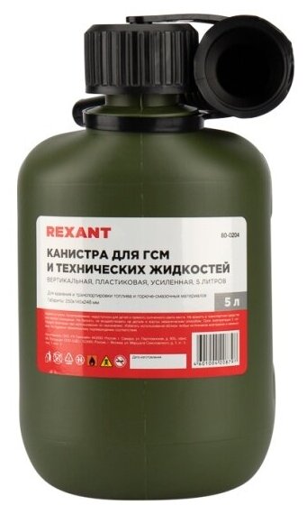 Канистра REXANT для ГСМ и технических жидкостей, вертикальная 5 л, пластиковая, усиленная - фотография № 6