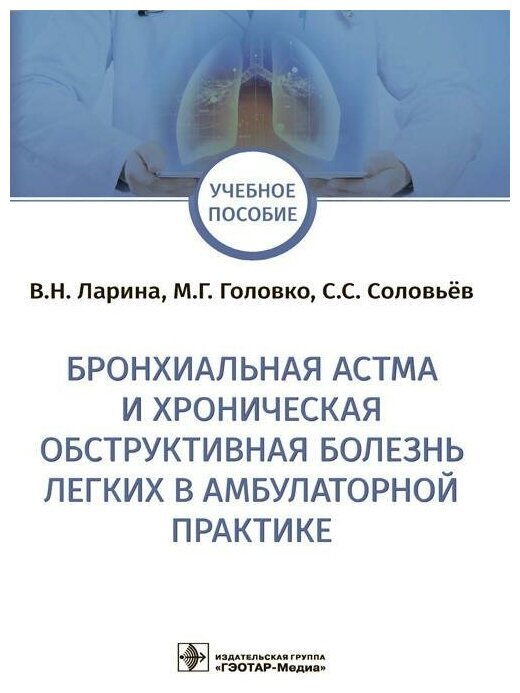 Бронхиальная астма и хроническая обструктивная болезнь легких - фото №2