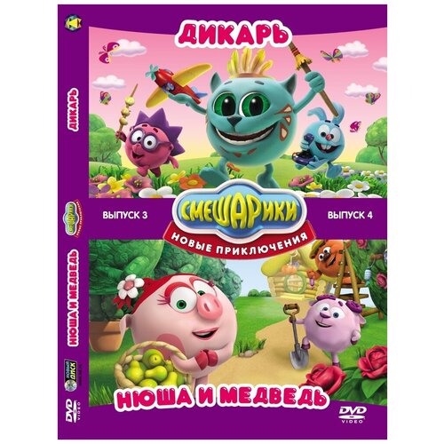 Смешарики. Новые приключения. Выпуск 3 + Выпуск 4 DVD-video (DVD-box)