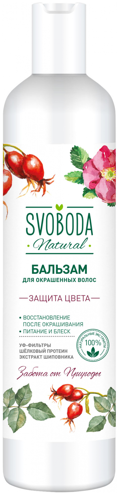 Бальзам-ополаскиватель для окрашенных волос Svoboda Natural