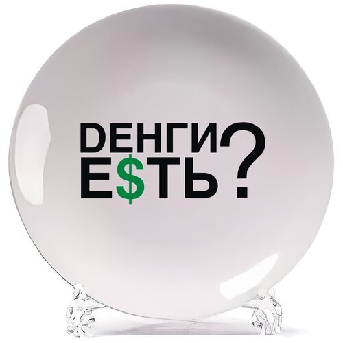 фото Тарелка coolpodarok деньги есть?