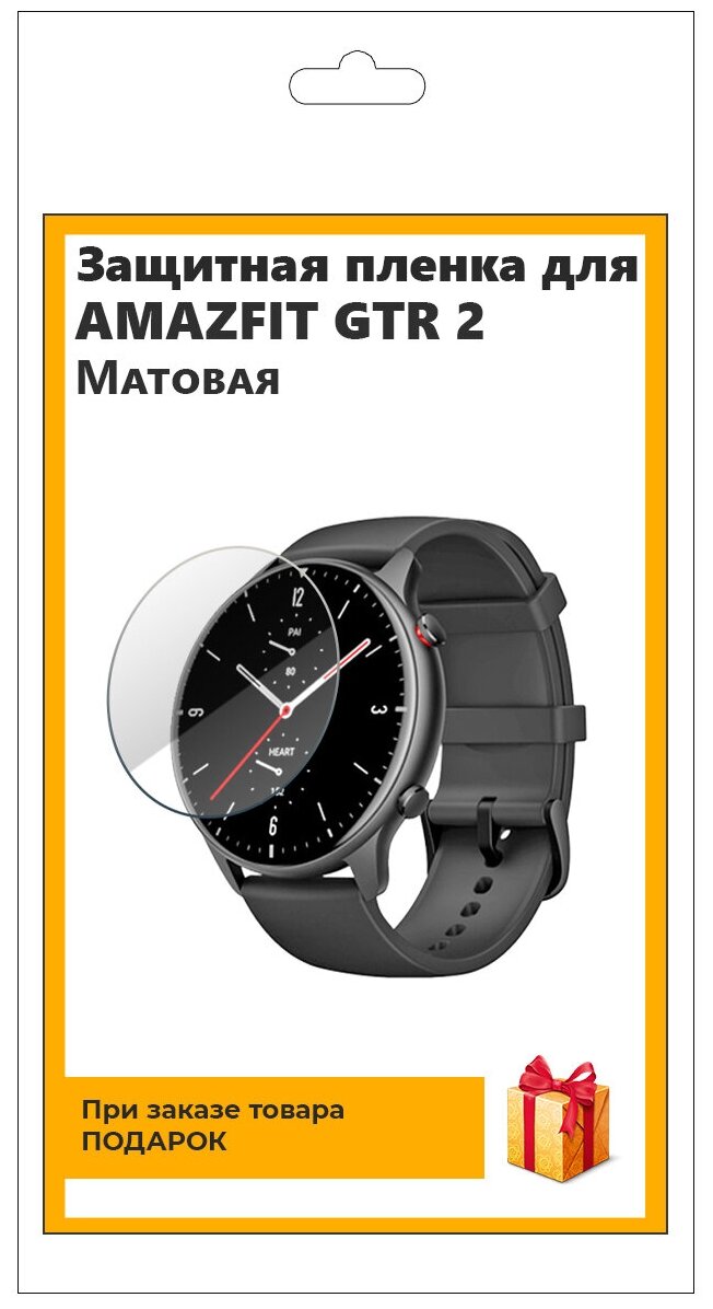 Гидрогелевая пленка для смарт-часов Amazfit GTR 2 матовая не стекло защитная прозрачная