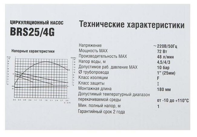 Циркуляционный насос BELAMOS BRS 25/4G - фотография № 13