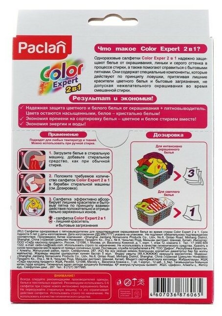 Салфетки защиты белья от окрашивания + пятновыводитель Paclan Color Expert, 20 шт. - фотография № 3