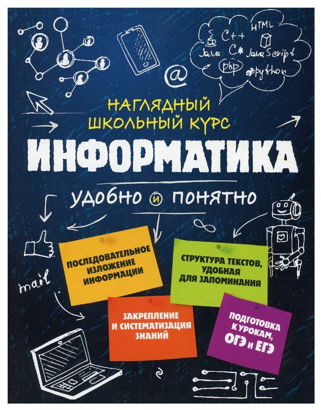 Информатика