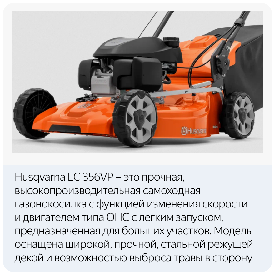 Бензиновая газонокосилка Husqvarna LC 356VP, 3.8 л.с., 56 см 9679888-01 - фотография № 10