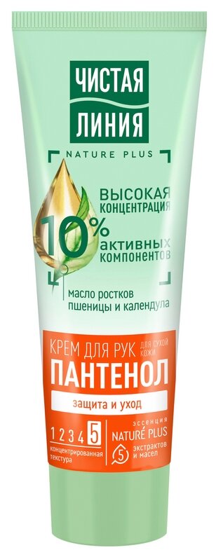 Чистая Линия - Крем для рук Фитопантенол для сухой кожи Защита и уход 75 мл