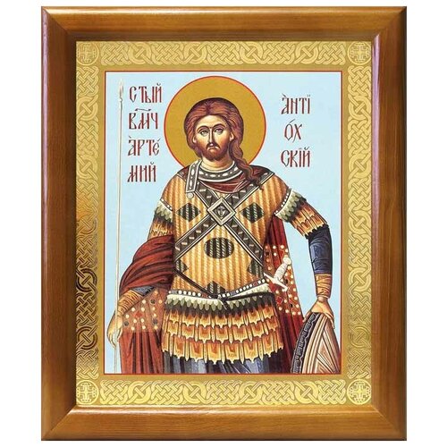 Великомученик Артемий Антиохийский, икона в рамке 17,5*20,5 см