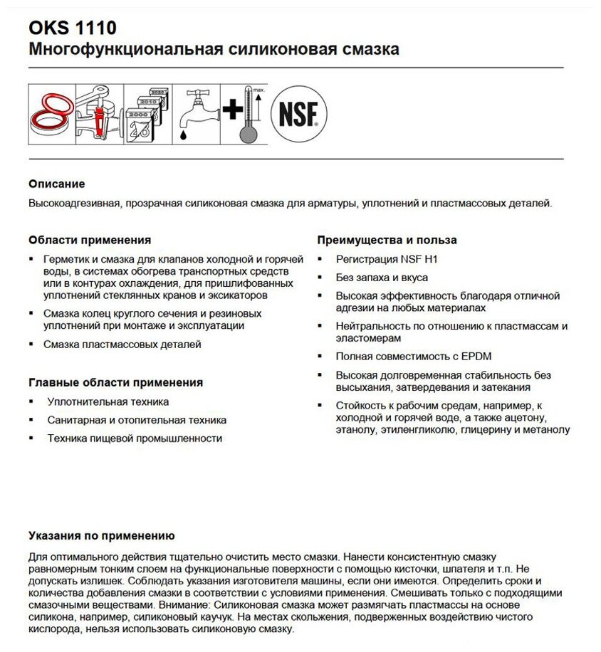 OKS 1110 пищевая силиконовая смазка для кофемашин 10 г - фотография № 7