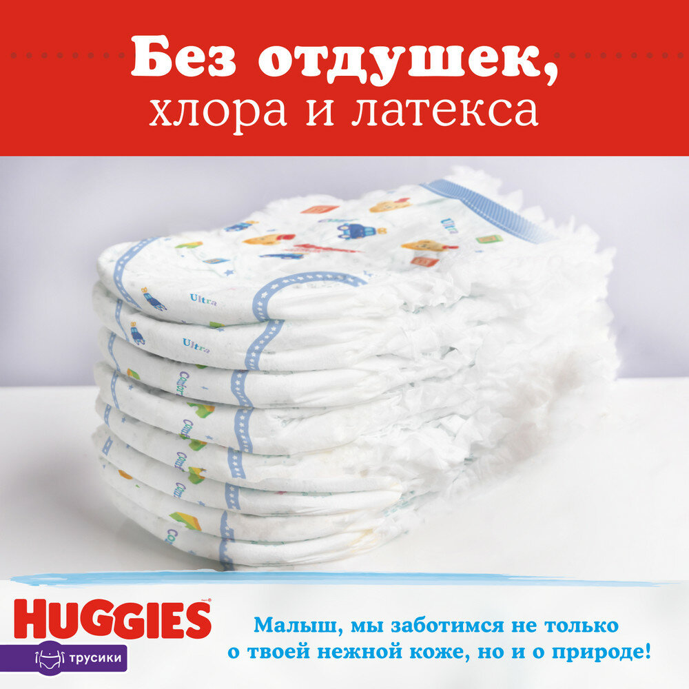 Подгузники-трусики Huggies для мальчиков №3 7-11кг 58шт Kimberly-Clark - фото №12