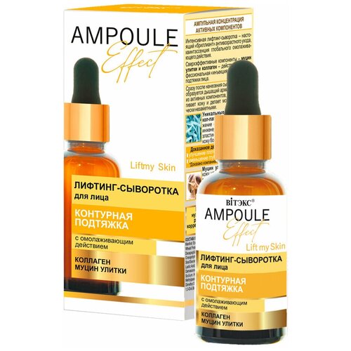 AMPOULE Effect Лифтинг-сыворотка Контурная подтяжка с омолаж. действием30 мл.*15(6919)Витэкс витэкс ampoule effect лифтинг сыворотка для лица контурная подтяжка с омолаживающим действием 30 мл