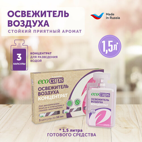 EcoCaps Освежитель воздуха Утренняя свежесть, ,