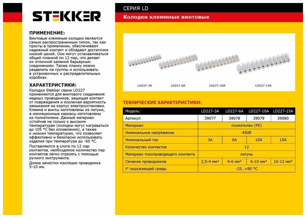 Колодка клеммная винтовая, линейка 12 штук, полиэтилен, LD227-3A 30