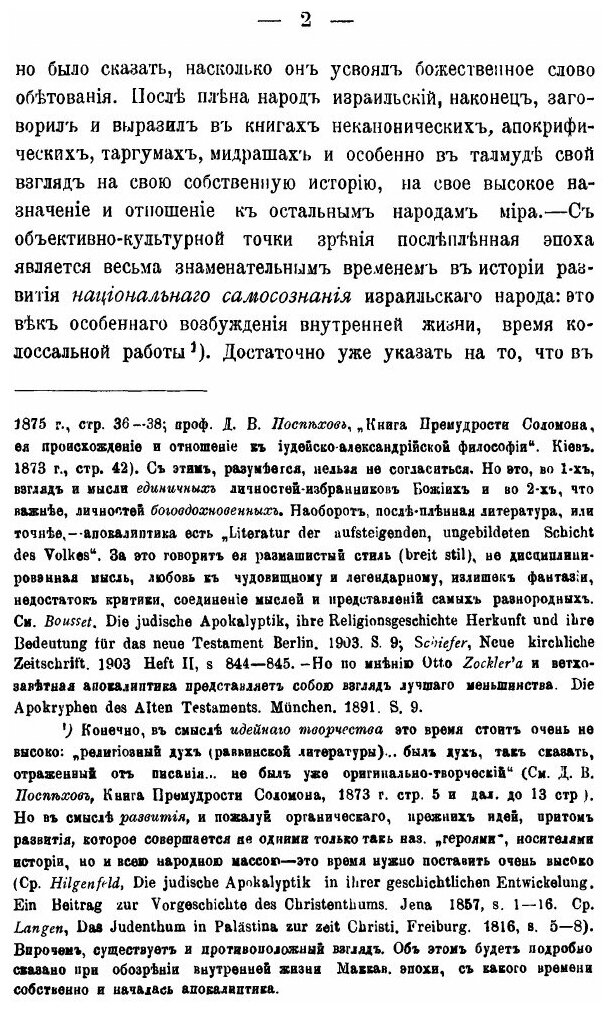 Книга Иудейство (Поснов Михаил Эммануилович) - фото №4