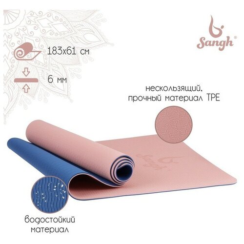коврик sangh для йоги размер 183 х 61 х 0 7 см цвет фиолетовый Коврик для йоги Sangh, 183х61х0,6 см, цвет розовый