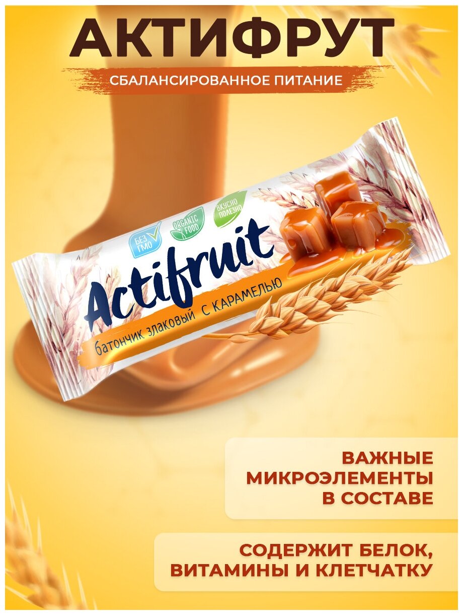 Actifruit Актифрут Злаковый мюсли батончик для здорового перекуса, полезные сладости, Карамель, 36 шт.