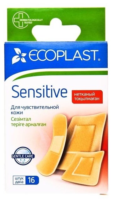 Набор пластырей медицинских "Sensitive" №16