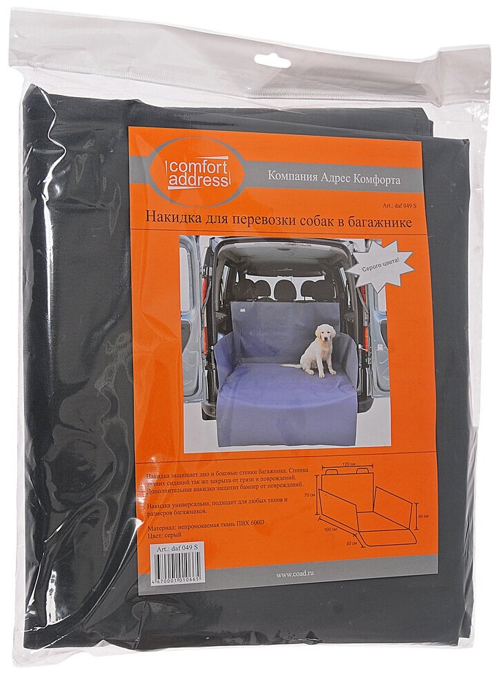 Накидка в багажник защитная для животных, грузов серая COMFORT ADDRESS DAF-049S