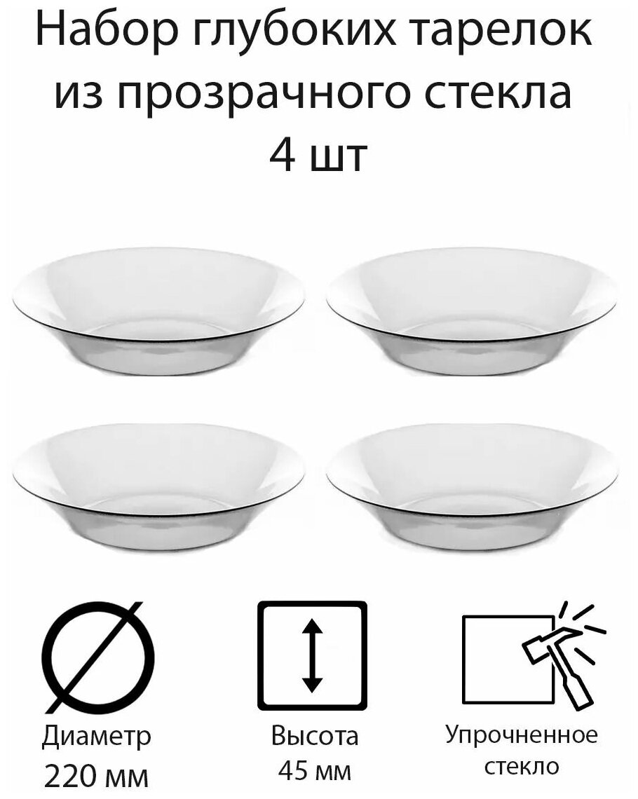Набор глубоких тарелок для супа 4 шт