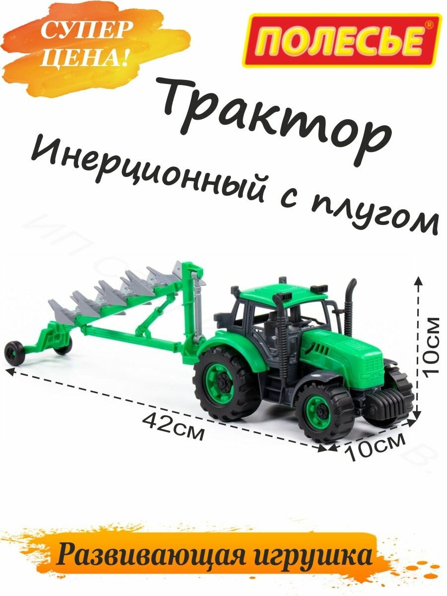 Игрушечный инерционный трактор с плугом