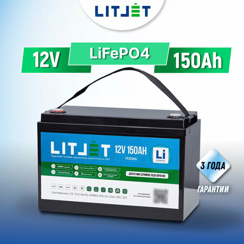 Тяговый аккумулятор LITJET LiFePO4 12V 150Ah