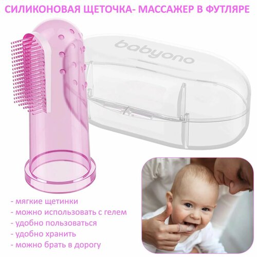 Зубная щетка Babyono в футляре 723 Розовая