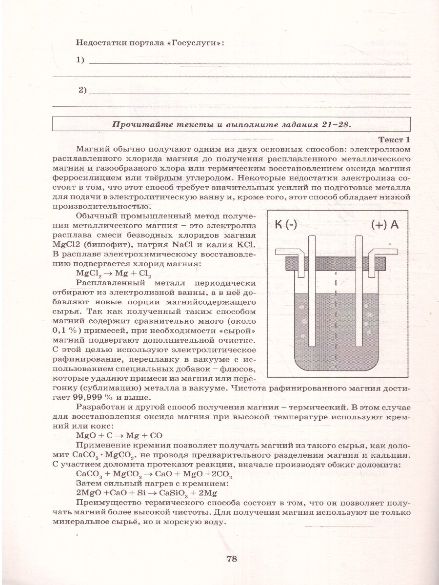 Смысловое чтение. 8 класс. Анализ текстов разных стилей - фото №4
