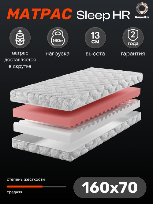 Детский матрас Sleep HR PRO 160х70х12