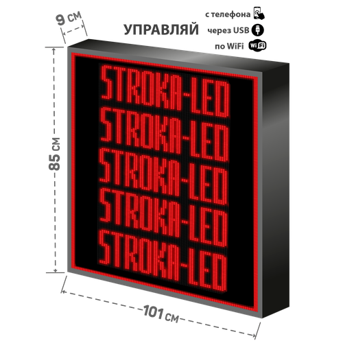 Бегущая строка/ Led /рекламная вывеска/ панель/101х85см /управление с телефона