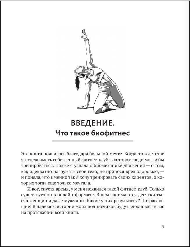 Корсет не выход, шпагат не панацея. Мягкий способ получить подтянутое тело, упругие ягодицы и решить проблемы с тазовым дном и диастазом - фото №4