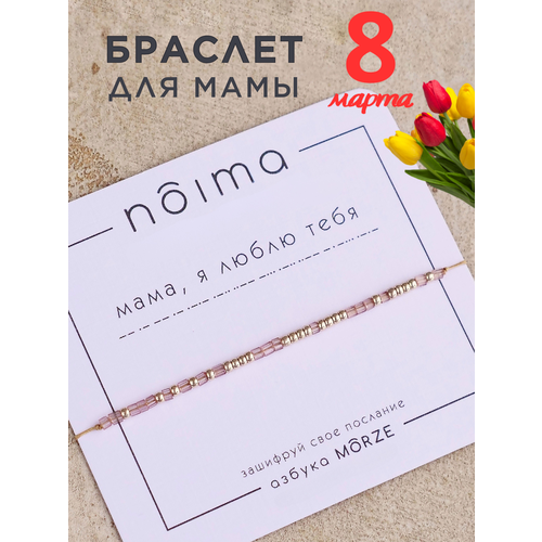 фото Браслет-нить noima парные браслеты, бисер, 1 шт., размер one size, бежевый