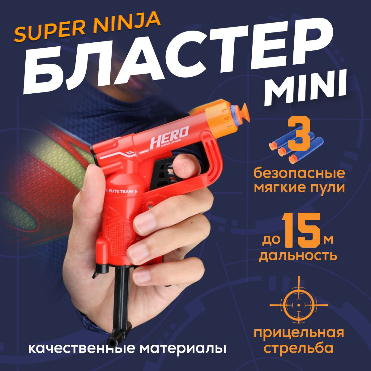 Бластер Super Mini Ninja игрушечный пистолет, серия X-Warrior Hero, игрушки для мальчиков, 115-105 мм, 3 мягкие пули с присосками в комплекте, красный