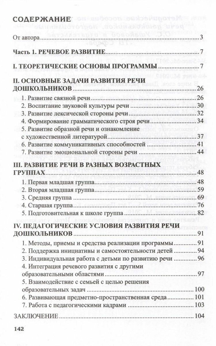 Программа развития речи и речевого воспитания дошкольников - фото №2