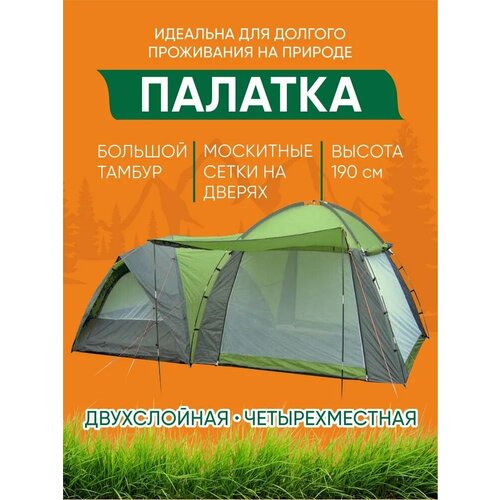 палатка туристическая 4 х местная с шатром и навесом 2579 4-Х местная палатка COOLWALK (2056)