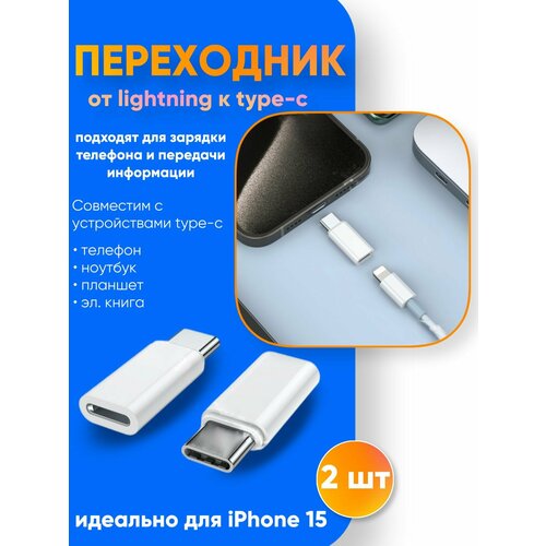 ddhifi tc28i адаптер для наушников lightning to type c Переходник с Lightning на Type-C для 15 iPhone 2 штуки белые