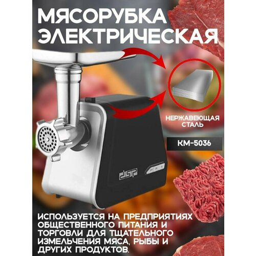 Универсальная Мясорубка электрическая Измельчитель для фарша и кеббе с насадками Мощная Мясорубка DSP 1000W 799900₽