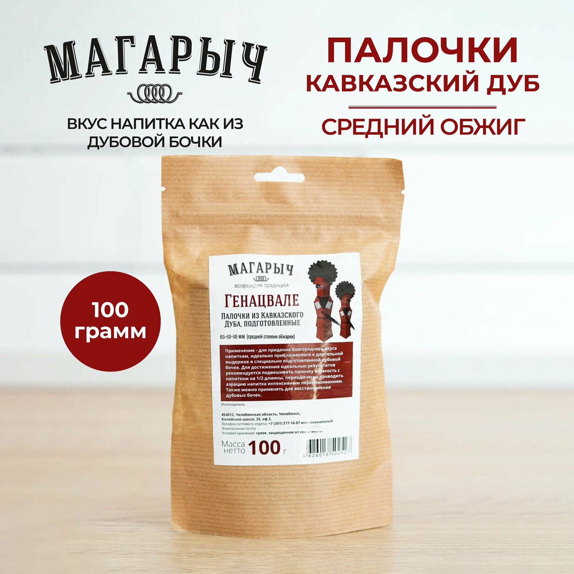 фото Палочки магарыч генацвале кавказский дуб средний обжиг 100гр (настойка самогона)