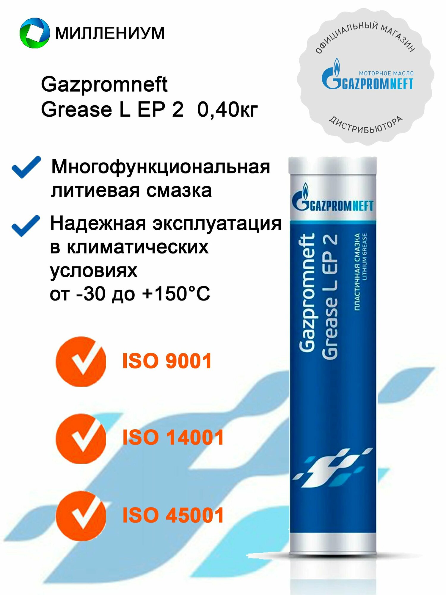 Gazpromneft Grease L EP 2