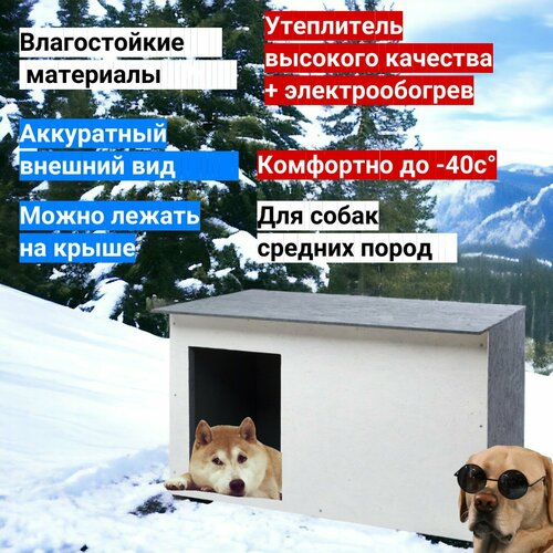 Будка для собак и кошек с обогревом 10шт 210000₽