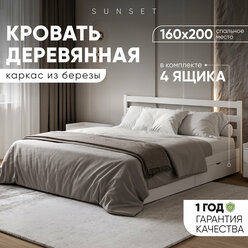 Двуспальная кровать 160х200 см с 4 ящиками, цвет Белый, Деревянная из Березы (Аналог Икея)