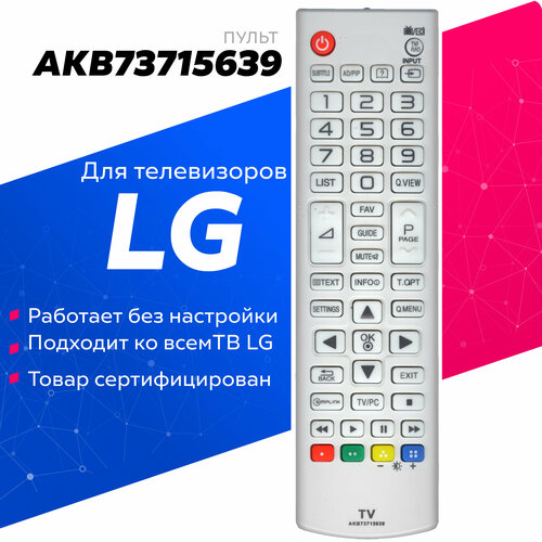 пульт для lg akb73715639 белый Пульт HUAYU AKB73715639 для телевизоров LG / Лж / Лджи !