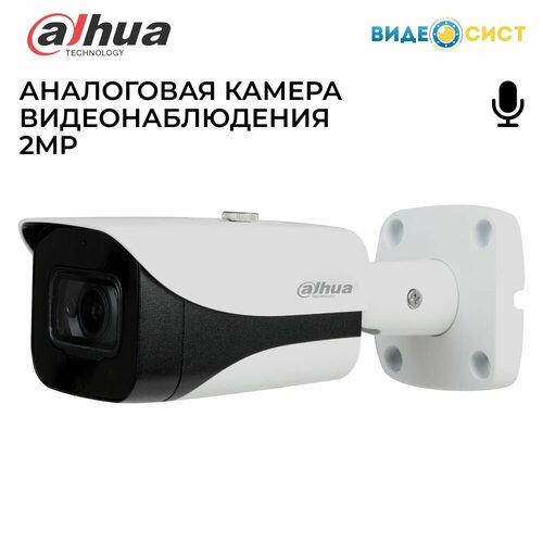 Камера видеонаблюдения Dahua 2Мп уличная HDCVI видеокамера, аналоговая, мультиформатная