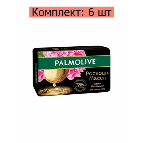 Palmolive Мыло туалетное Роскошь масел с маслом макадамии, 90 г, 6 уп