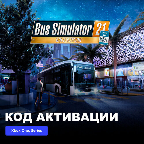 Игра Bus Simulator 21 Next Stop - Gold Edition Xbox One, Xbox Series X|S электронный ключ Турция bus driver simulator soviet legend