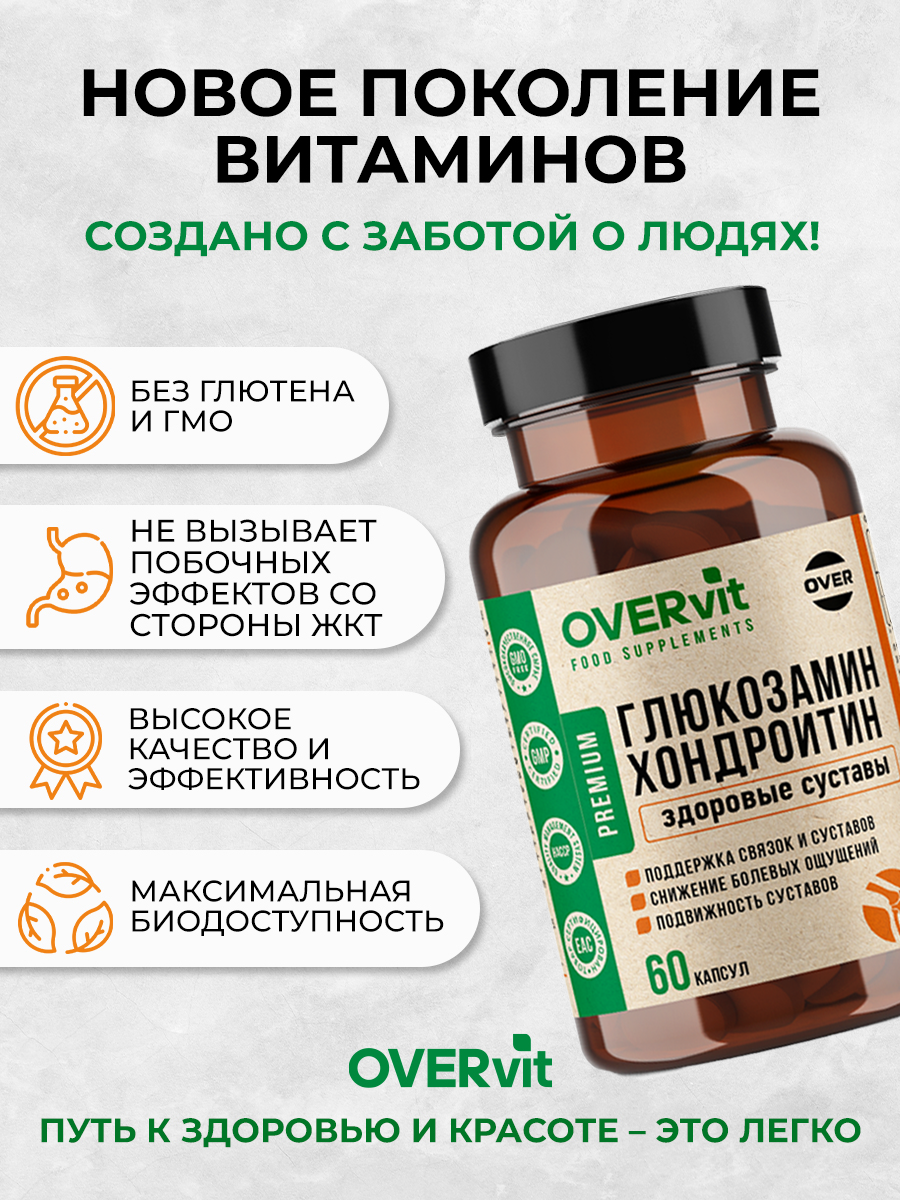 Хондропротекторы Для суставов, для связок, глюкозамин, хондроитин, хондропротектор, 60 капсул