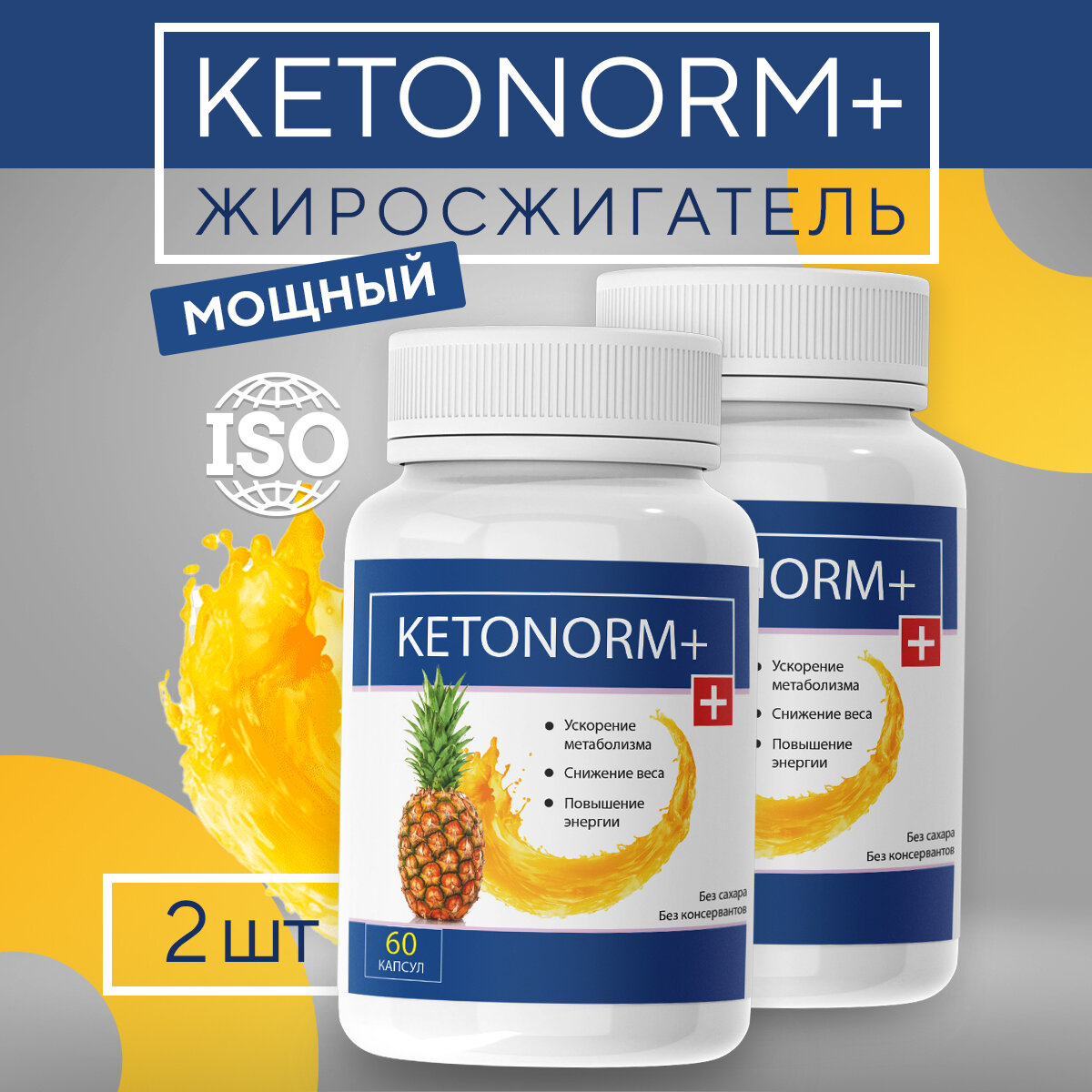 Средство для похудения Ketonorm + 60 капсул / Кетонорм плюс 2шт