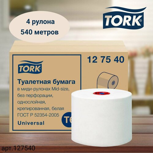 Туалетная бумага Tork Mid-size Universal, в рулонах, система T6, 135 м, 1 сл, белая, 4 рулона (арт: 127540)