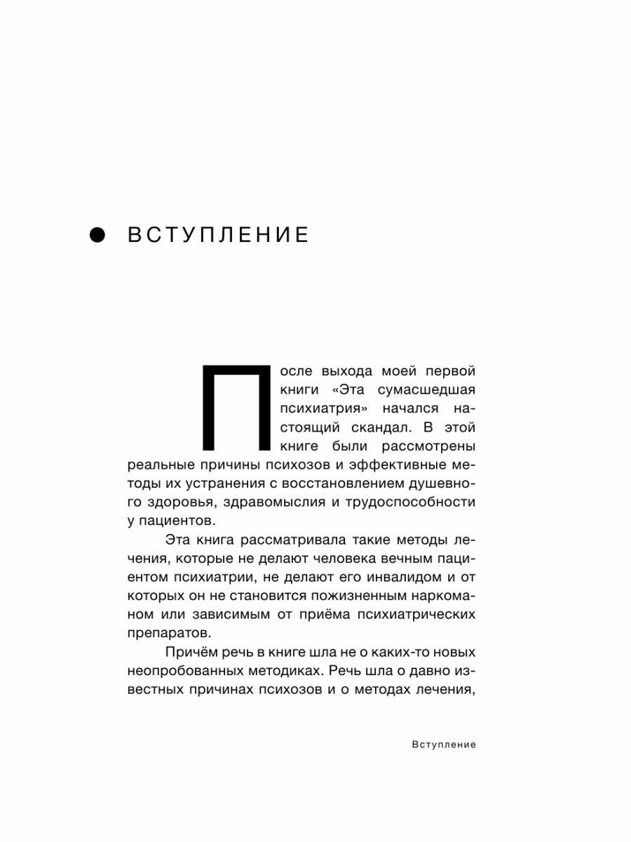 Сердце, стучи! Пациенты, диагнозы, эмоции и как с этим жить - фото №7